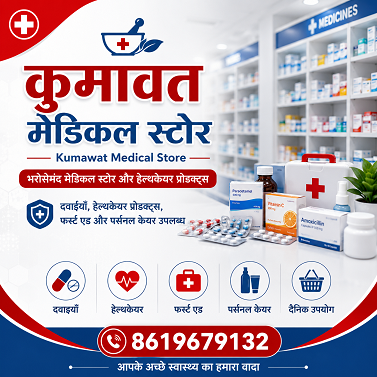Kumawat Medical Store