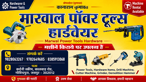 मारवाल पॉवर टूल्स हार्डवेयर
