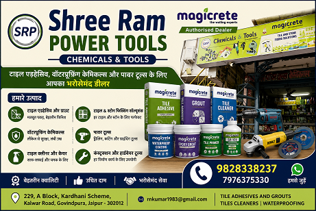 Shree Ram Power Tools - related business  in Jaipur 
