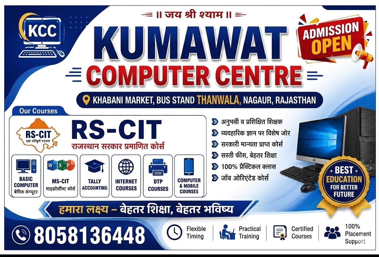 kumawat computer center