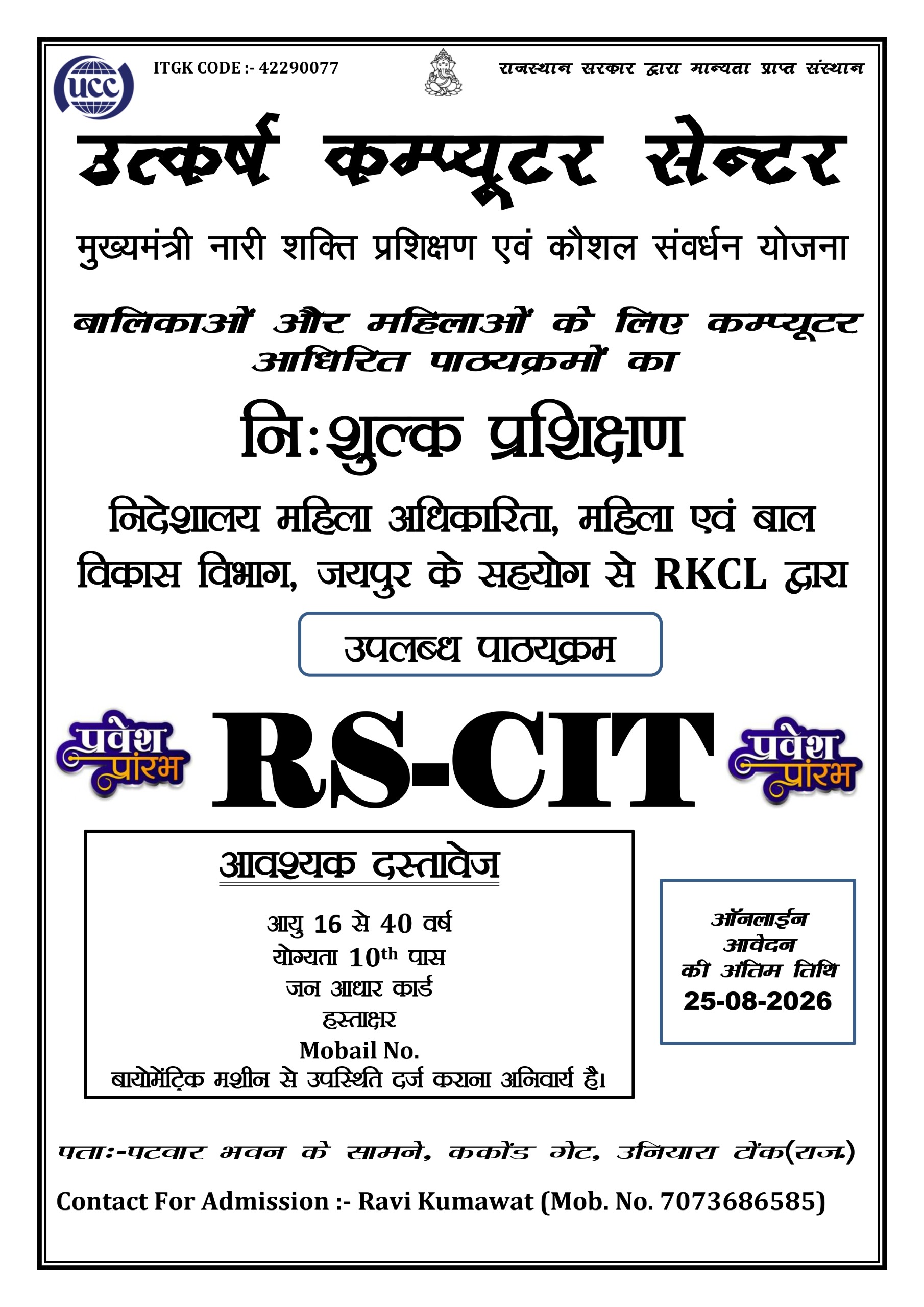 Utkarsh Computer Center Business Image