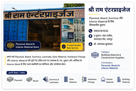 Interior Board & Door Material offered by श्री राम एंटरप्राइजेज