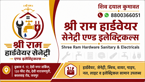 PVC Water Tap offered by श्री राम हार्डवेयर सेनेट्री एण्ड इलेक्ट्रिकल्स