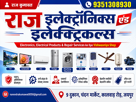Electrical Products & Items offered by राज इलेक्ट्रॉनिक्स एंड इलेक्ट्रिकल्स