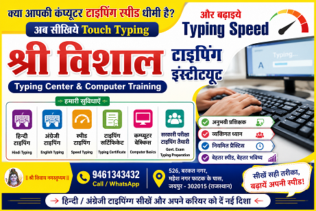 Hindi Typing offered by Shri Vishal Computer