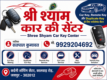 रिमोट कार की सर्विस offered by Shree Shyam Car Key Center