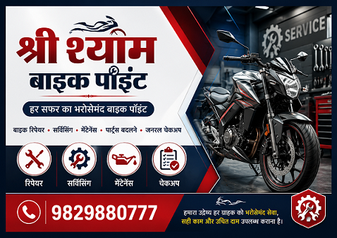 बाइक जनरल सर्विसिंग offered by Shree Shyam Bike Point
